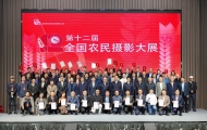 第十二届全国农民摄影大展在河南漯河开幕