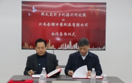 强强联手谋发展  ——河南长明中药制品有限公司与郑大高科乡村振兴研究院达成战略合作