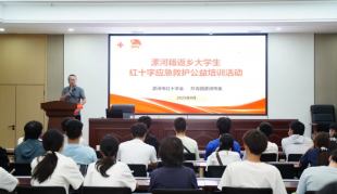 漯河市举办返乡大学生应急救护公益培训