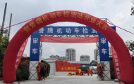 漯河誉腾机动车检测站上门代办 “保姆式”服务让车主年检 “零操心”