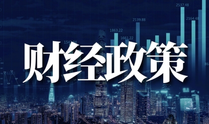 河南现行税惠政策六成惠及民营企业