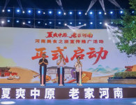 2025河南美食之旅宣传推广活动启动仪式在漯河市举行