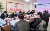 漯河市慈善总会召开工作座谈会