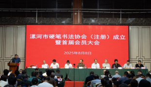 漯河市硬笔书法协会(注册)成立暨首届会员大会成功举办