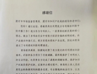 漯河：秉公执法化纠纷 企业跨省送锦旗