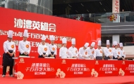 沙澧英雄会——漯河市2026年“千行百艺大舞台”第一季美食季厨王争霸赛决赛暨技能季活动启动