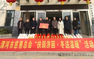 漯河市慈善总会开展“扶弱济困·冬送温暖”系列慰问活动