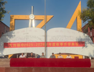 漯河市源汇区大刘镇初级中学开学典礼圆满举行