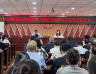 漯河市源汇区大刘镇召开贯彻中央八项规定精神学习教育总结大会