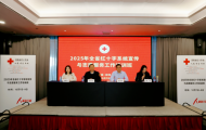 漯河市红十字会在2025年全省红十字系统宣传与志愿服务工作培训班上作典型发言