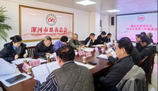 漯河市慈善总会召开工作座谈会