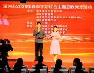 河南漯河：2026年春季学期“开学第一课”红色主题思政教育活动  别样精彩