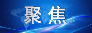 漯河市舞阳县开办企业专窗：提升服务质效 助力企业发展