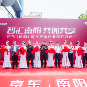 打造数字经济“新基建”  京东（南阳）数字经济产业园今日开园 ...