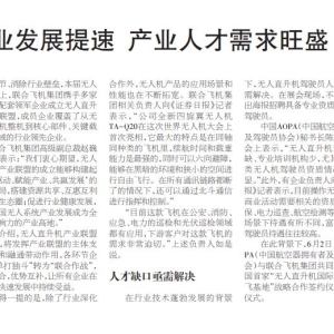 无人直升机产业发展提速 产业人才需求旺盛
