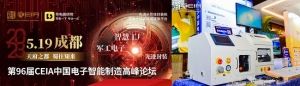 鑫创鑫科技助力中国电子智能制造
