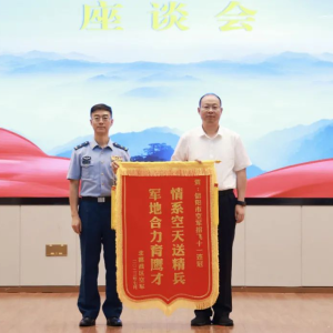 扬爱国拥军光荣传统 持续擦亮河南信阳招飞品牌 信阳市2023年空军招飞录取学员座谈会召开