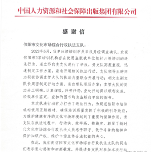 河南信阳：守初心办实事 企业送来感谢信