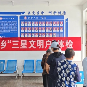 河南省商城县伏山乡开展“三星文明户”政策赋能免费体检活动