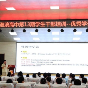 世界那么大 学长带你去看看 河南淮滨高中优秀学子青春经历分享