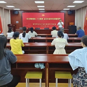 河南省信阳市文广旅局开展“支部联支部”学习贯彻党的二十大精神专题党课