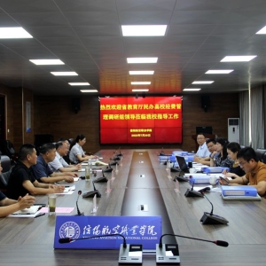 河南省教育厅财务工作调研组到信阳航空职业学院检查调研