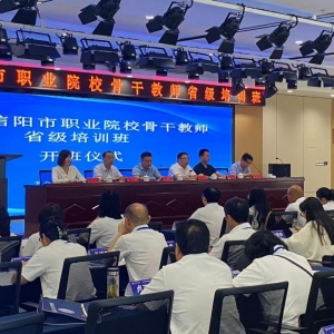 2023年河南省职业院校骨干教师省级培训班（信阳班）在信阳航空职业学院开班