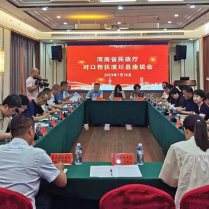 河南省民政厅对口帮扶潢川县座谈会召开