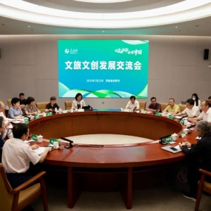 河南省信阳市召开文旅文创发展交流会
