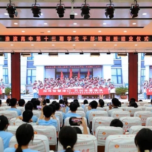 青春韶华逢盛世 踔厉奋发正当时 河南淮滨高中第十三期学生干部培训圆满结业