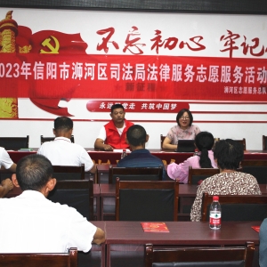 河南省信阳市浉河区司法局到土门村开展法律宣传志愿服务活动