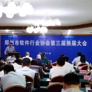 范功虓当选郑州软协第三届会长