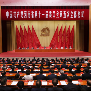 河南省委十一届五次全会召开