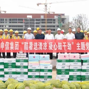 河南信阳申信集团广泛开展“酷暑送清凉 凝心鼓干劲”主题党日活动