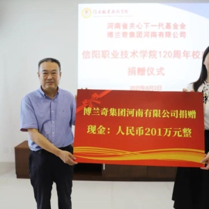 201万元！河南信阳职业技术学院举行120周年校庆捐赠仪式
