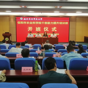 河南省信阳市农科院：党建引领促发展 凝心聚力谱新篇