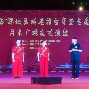 漯河市郾城区：铿锵锣鼓颂盛世 盛世梨园我来唱
