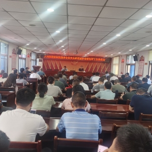漯河市源汇区大刘镇召开创建国家食品安全示范城市省级初评工作推进会