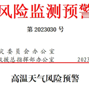 漯河发布高温橙色预警！必要时停工停产