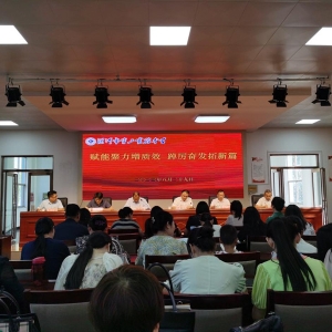 漯河市第二实验中学召开2023秋季新学期工作会议