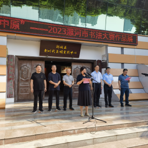 “翰墨润中原”2023漯河市书法大赛作品展开幕