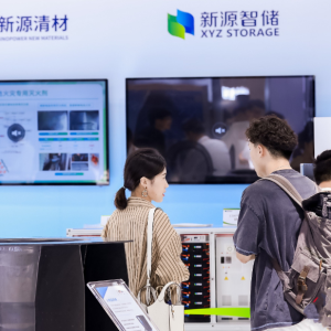 新源智储2款行业领先产品在服贸会上首次对外发布
