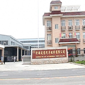开封武秀汽车配件有限公司