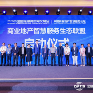 共话“智慧+服务”双向赋能 推动商业地产高质量发展