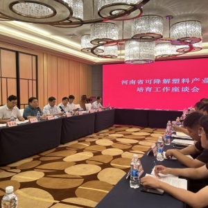 河南省可降解塑料产业链培育工作调研组到漯河市郾城区调研