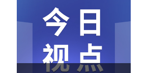 险资看好资本市场长期投资价值 充分发挥“稳定器”和“压舱石”作用