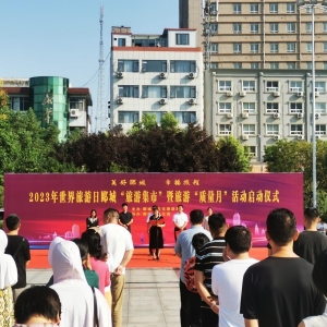 2023年世界旅游日郾城“旅游集市”暨  旅游“质量月”活动缤纷上线