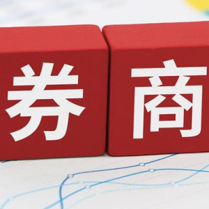 券商上半年经营情况全剖析：自营收入大幅增长拉动行业业绩回升 跨境业务存续规模突破9000亿元