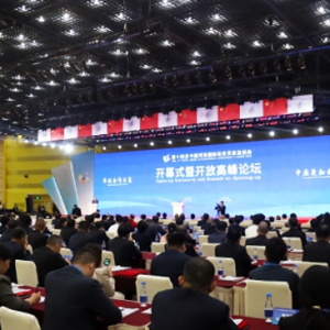 第十四届中国河南国际投资贸易洽谈会在郑州开幕