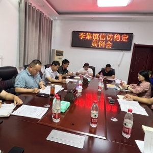 漯河市郾城区李集镇：念好“五字诀” 确保“零上访”
